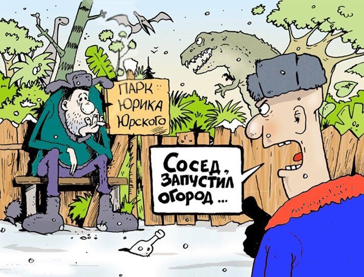 "Дикие дачники" - немного юмора 11