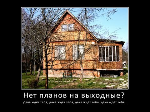 На даче без юмора никак... 17