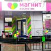 Товары из магнит косметик, что следует приобрести?