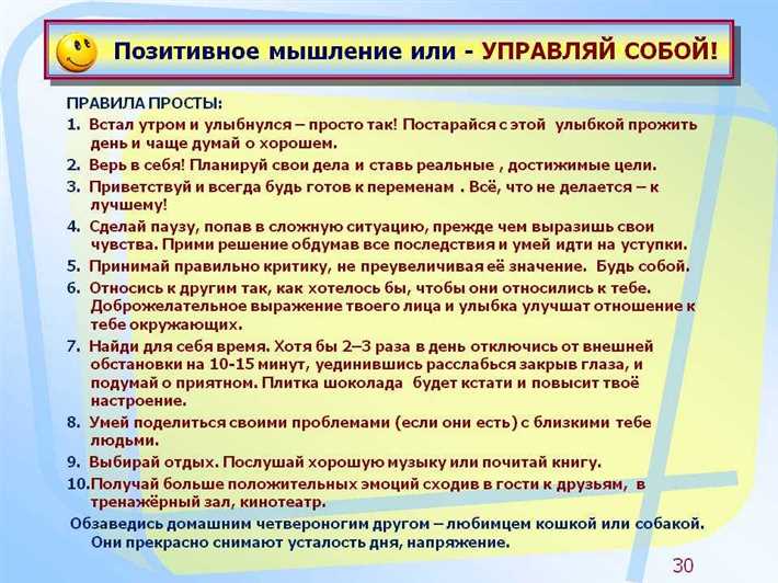 5 простых техник, которые помогут вам развить позитивное мышление и улучшить настроение Основные методы