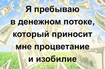 Аффирмации для карты желаний по секторам: привлеките успех и изобилие в каждую сферу вашей жизни