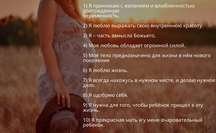 Аффирмации для беременности: секрет здорового ребенка