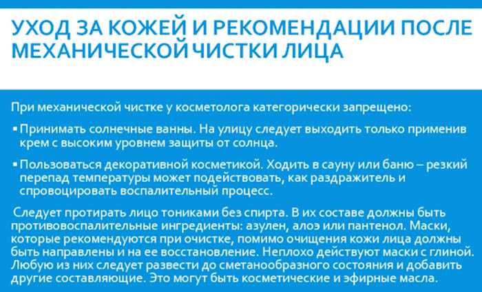 После чистки у косметолога: 6 правил