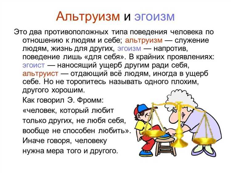 Что такое альтруизм и каким он бывает Что такое альтруизм и каким он бывает