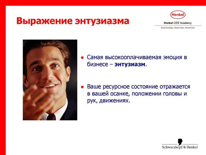 Что такое энтузиазм и как его развить: советы и рекомендации Понять свою природу