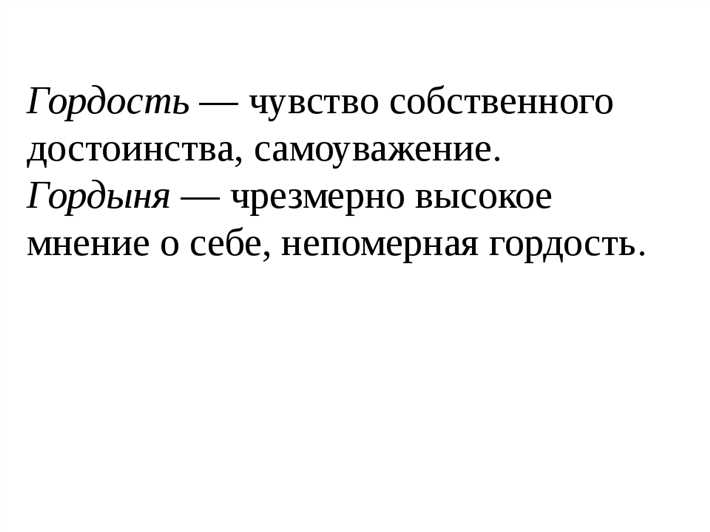 Чувство собственного достоинства: понятие и способы его развития У женщин