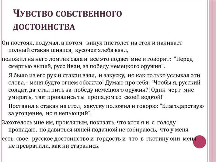Чувство собственного достоинства: понятие и способы его развития Чувство собственного достоинства: понятие и способы его развития