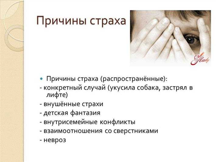 Чувство страха и тревоги без причины: причины возникновения и методы лечения Причины возникновения