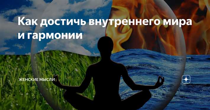 Как приобрести спокойствие: важные шаги к психологическому равновесию