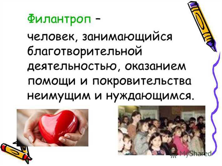 Филантропия: Определение, суть и значение
