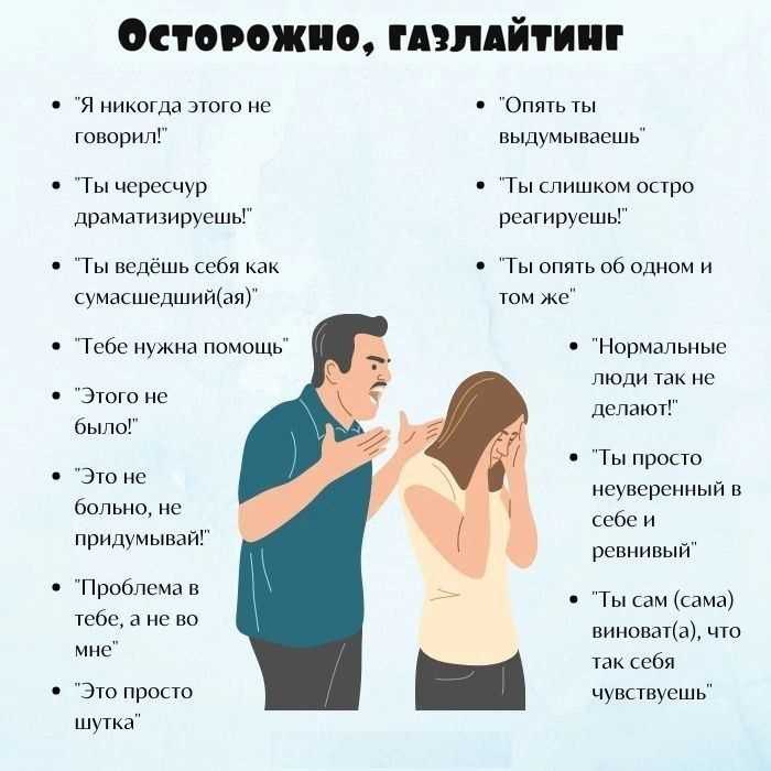 Как помочь жертве газлайтинга?