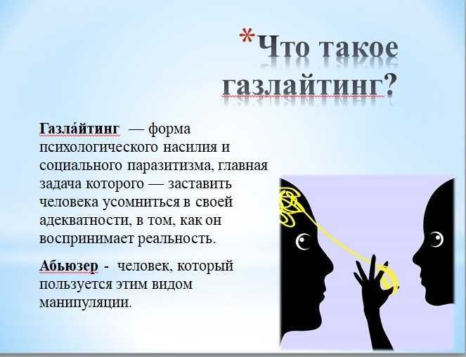 Противостоять газлайтеру