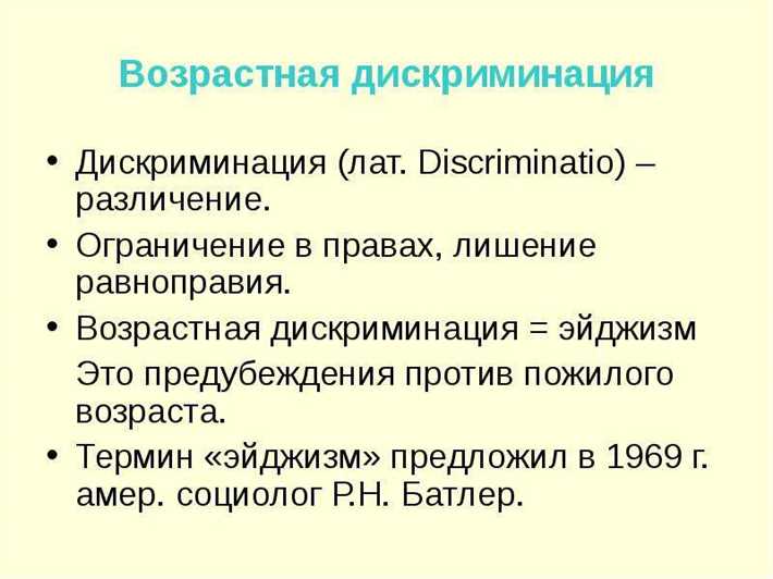 Стереотипы и общественные установки