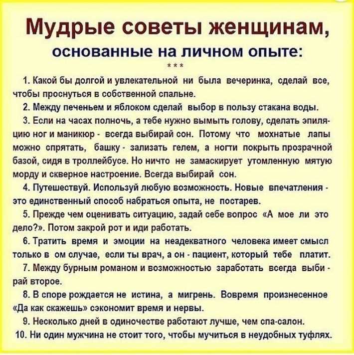 Выбор в пользу. Мудрые советы. Мудрые советы женщинам. Совет женщин. Мудрые советы для жизни.