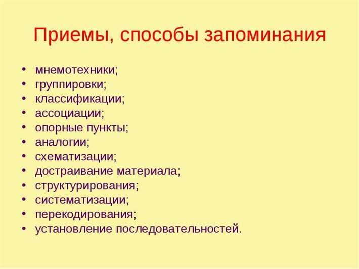 Как эффективно запоминать информацию: лучшие техники и способы Повторение и активное использование информации