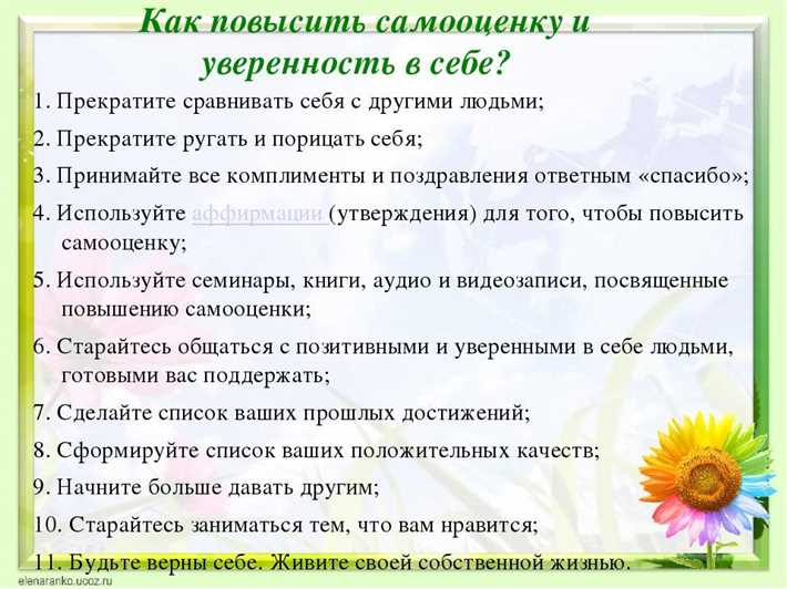 Как любить себя и повысить свою самооценку: простые способы и советы для женщин 1. Поставьте себя на первое место