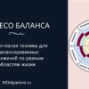 Определение приоритетов в жизни и достижение гармонии: путь к успеху