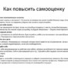 Как любить себя и повысить свою самооценку: простые способы и советы для женщин