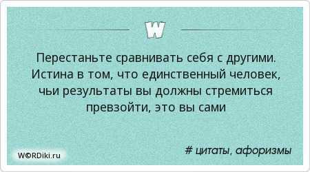 Как прекратить сравнивать себя с другими людьми: 10 способов 6. Страх быть незначительным
