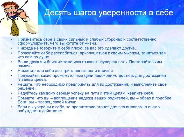 Как преодолеть неуверенность в себе: советы и стратегии 2. Переоценка своих требований к себе