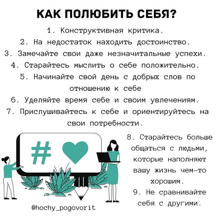 Как стать уверенной в себе и полюбить себя: эффективные стратегии и советы