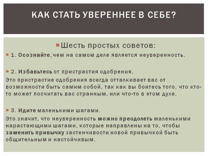 Как стать уверенной в себе и полюбить себя: эффективные стратегии и советы