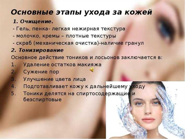 Очищение и увлажнение кожи