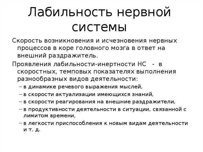 Методы лечения и профилактики лабильности