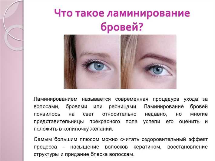 Кому подходит процедура ламинирования бровей?
