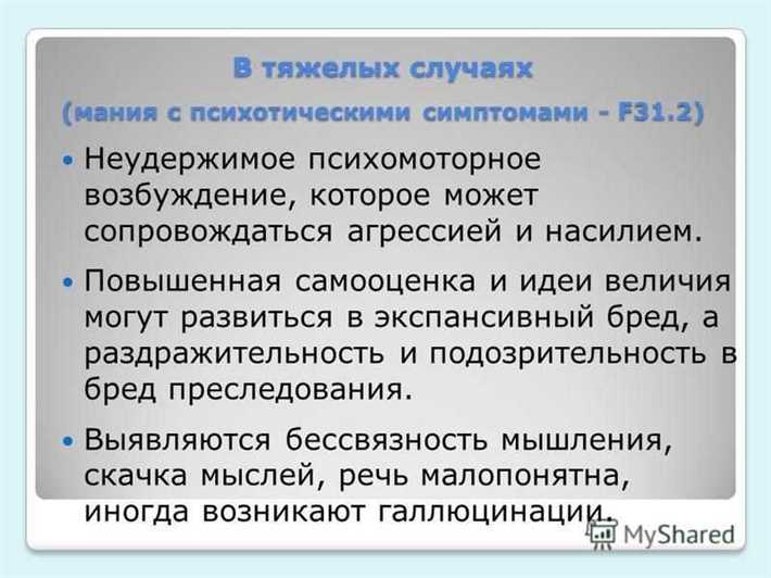 Мания преследования: причины, признаки и эффективное лечение Что это такое