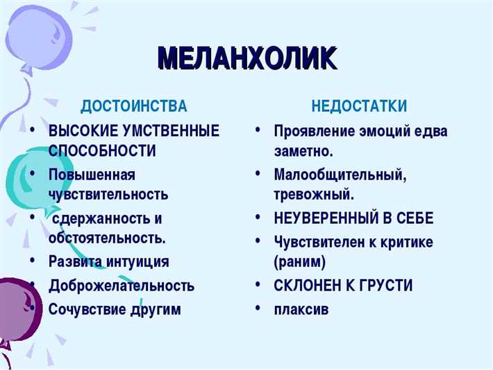 Меланхолики интроверты: особенности характера
