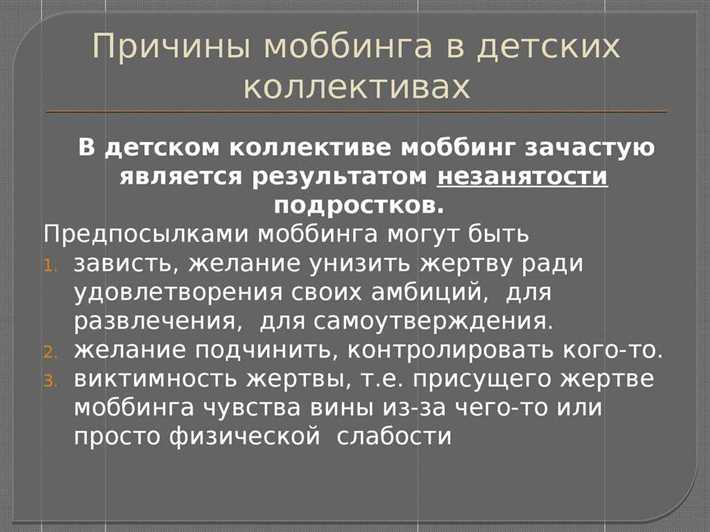 Особенности моббинга в разных случаях