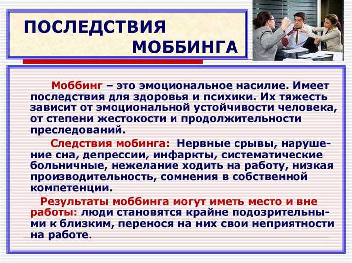 Способы противостоять моббингу на работе