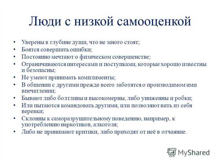 Низкая самооценка: симптомы, признаки и причины Проблемы со здоровьем и внешние дефекты