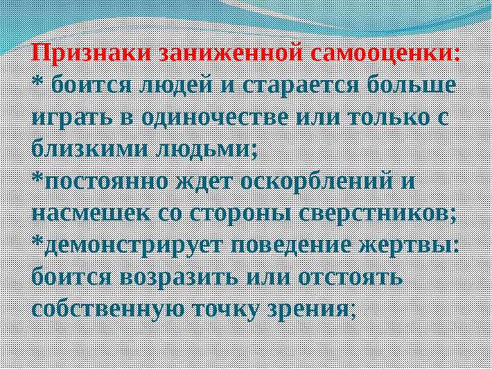 Низкая самооценка: симптомы, признаки и причины Присутствие негативных мыслей