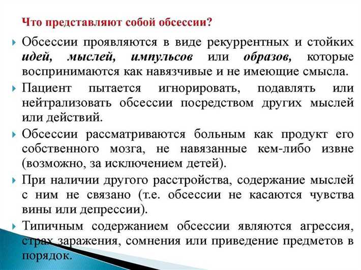 Обсессия: симптомы, причины и способы лечения Симптоматика обсессии