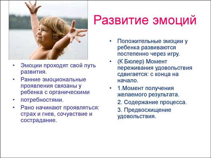 Особенности эмпатии у детей: как развить сопереживание и эмоциональное понимание Как определить уровень эмоционального понимания у детей