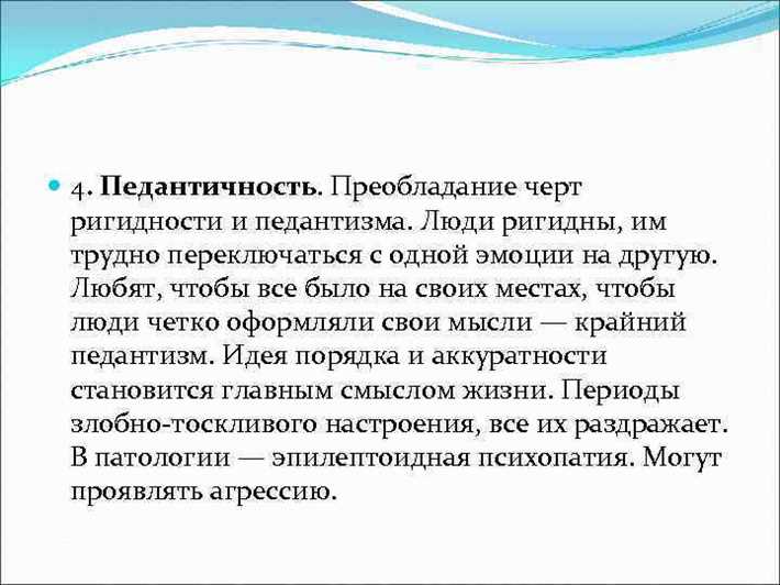 Чрезмерная педантичность: как стать и как избавиться от нее