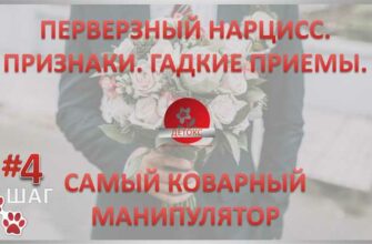 Перверзный нарциссизм: особенности, признаки и проявления