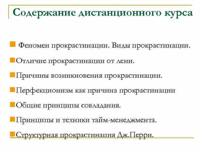 Прокрастинация: причины возникновения и методы преодоления Распределение времени