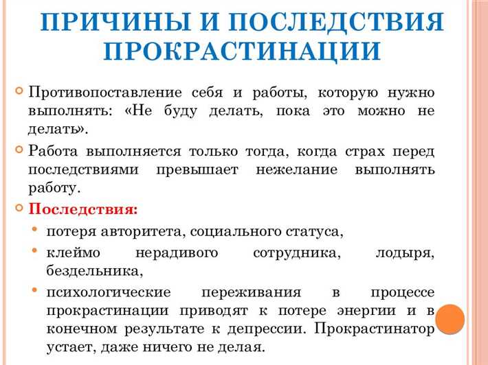 Прокрастинация: причины возникновения и методы преодоления Управление целями