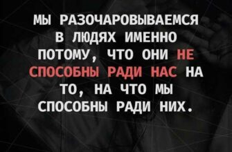 Разочарование в людях: причины и способы преодоления