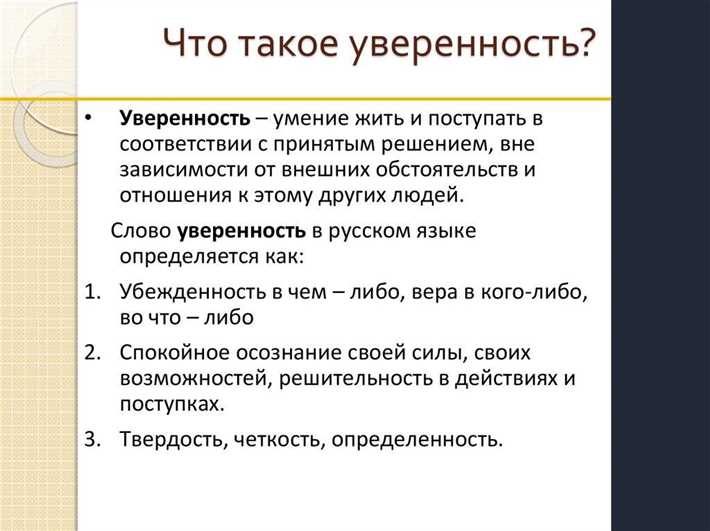 Самоуверенность и уверенность в себе: в чем разница и как узнать, что это именно они Самоуверенность и уверенность в себе: различия и определение