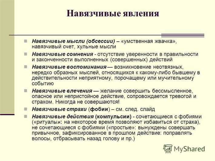 Синдром навязчивых грез: симптомы, причины и методы лечения Что это такое