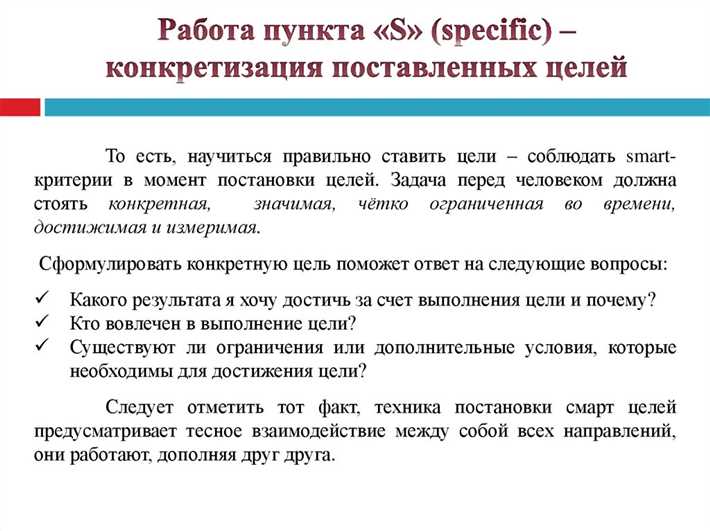 SMART-цели: как поставить и достигнуть их эффективно SMART-цели: что это такое и как правильно их поставить