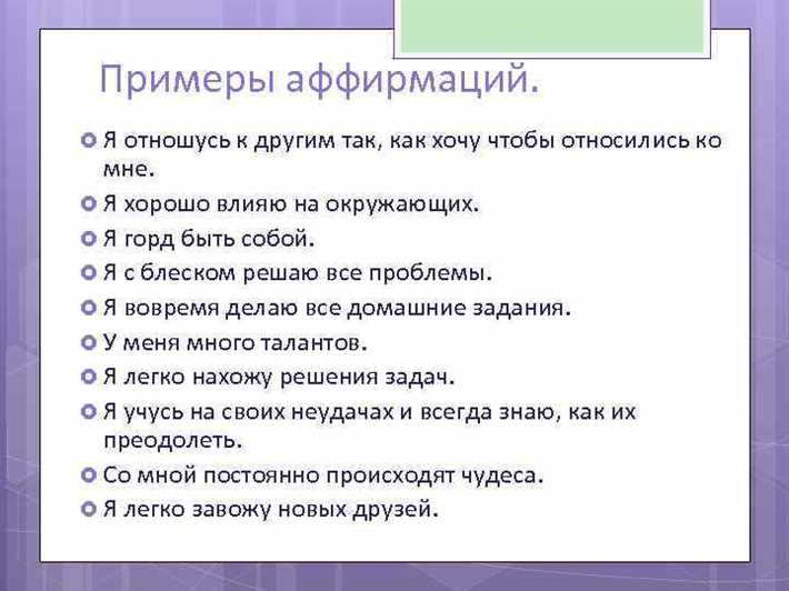  Некоторые особенности использования аффирмаций на здоровье 