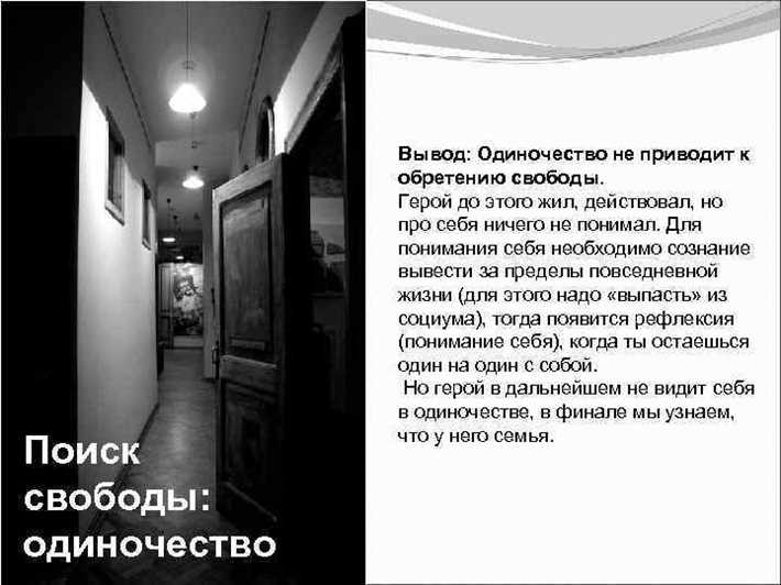 Свобода и одиночество: отличия и поиск равновесия В чём разница