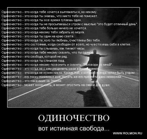 Свобода и одиночество: отличия и поиск равновесия Свобода и одиночество: различия и выбор