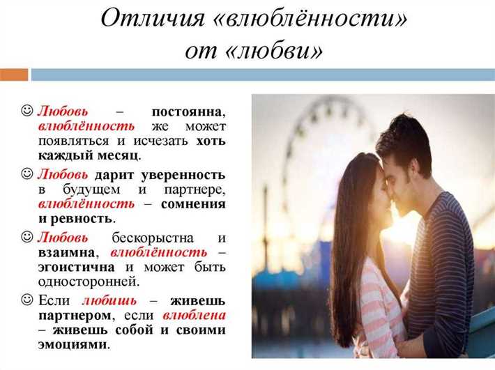 Определения симпатии и любви