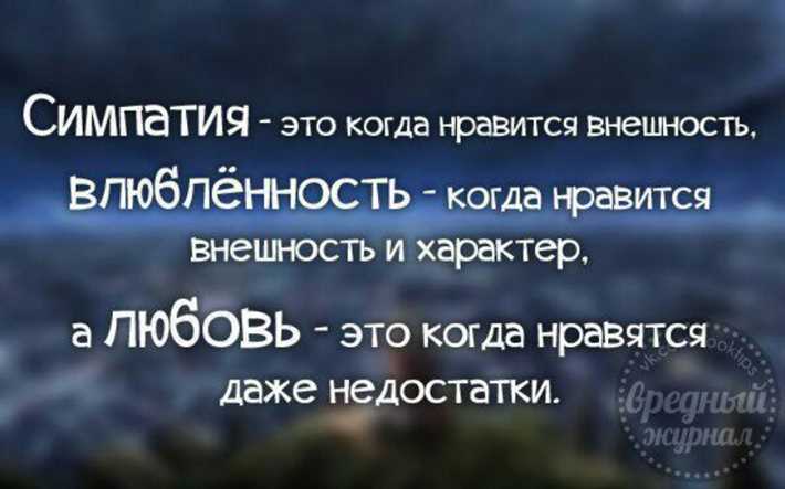 Симпатия и любовь: в чем отличия и как понять, что это именно Вашечувство?